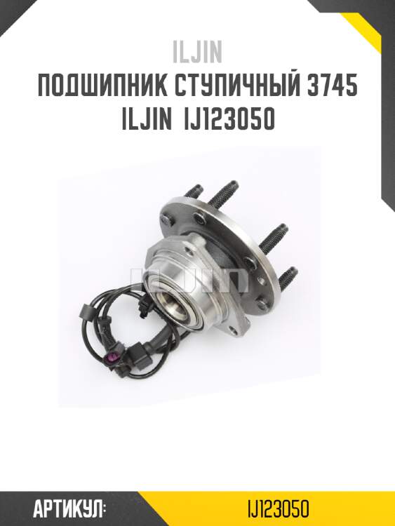 Подшипник ступичный 3745 iljin  ij123050