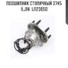 Подшипник ступичный 3745 iljin  ij123050