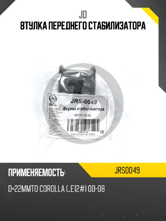Втулка переднего стабилизатора jd jrs0049