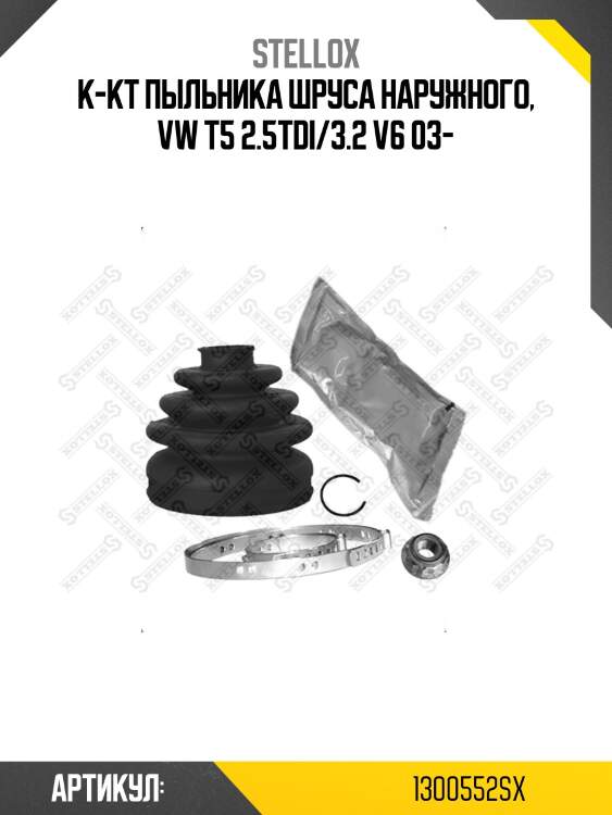 К-кт пыльника шруса наружного, vw t5 2.5tdi/3.2 v6 03-