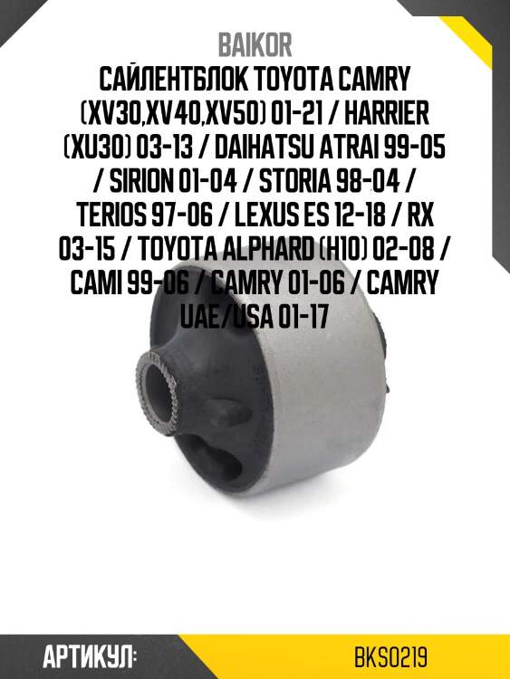 Сайлентблок toyota camry (xv30,xv40,xv50) 01-21 / harrier (xu30) 03-13 / daihatsu atrai 99-05 / sirion 01-04 / storia 98-04 / terios 97-06 / lexus es 12-18 / rx 03-15 / toyota alphard (h10) 02-08 / cami 99-06 / camry 01-06 / camry uae/usa 01-17