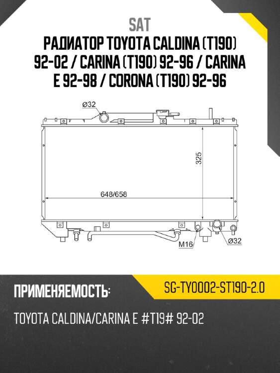 Радиатор toyota caldina t190 92-02  sat sg-ty0002-st190-2.0