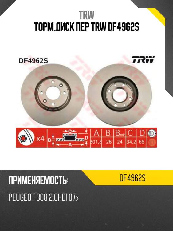 Торм.диск пер trw df4962s