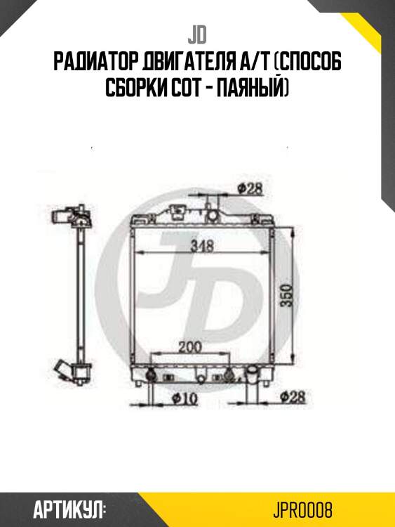 Радиатор двигателя a/t (способ сборки сот - паяный)