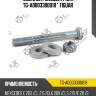 Комплект эксцентрика tg-a0003300018 * tiguar