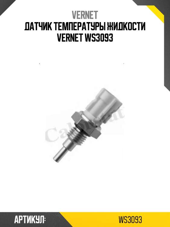 Датчик температуры жидкости vernet ws3093