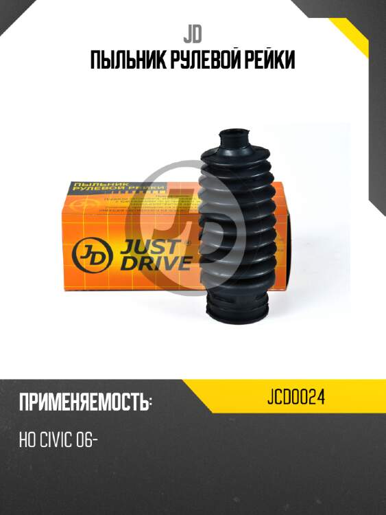 Пыльник рулевой рейки jd jcd0024