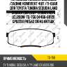 Тормозные колодки дисковые /задние комплект 4шт /ti-guar для toyota tundra sequoia land cruiser 200 2007- lexus lx570 uzj200w  tg-756 04466-60120 gp02281 pn1542 sn140 an756k