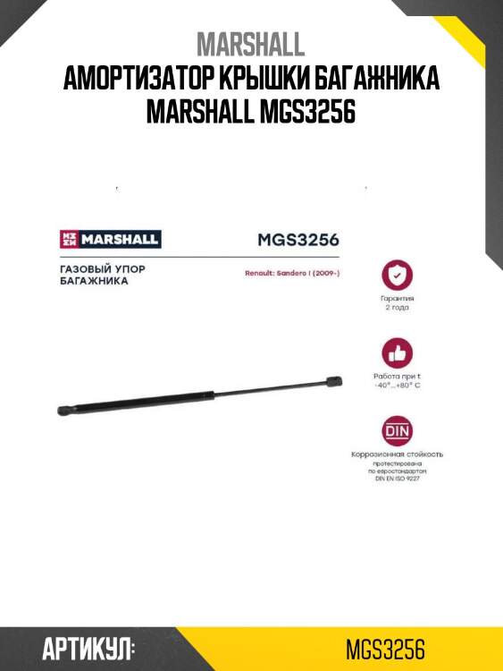 Амортизатор крышки багажника marshall mgs3256