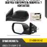 Зеркало honda cr-v 11-18 слева sat st-hd68-940-a2