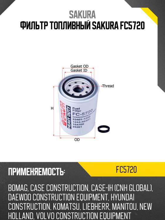 Фильтр топливный sakura fc5720