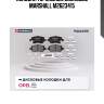 Колодки тормозные дисковые marshall m2623415