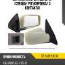 Зеркало kia sportage 06-07 справа sat st-ka81-940-a1