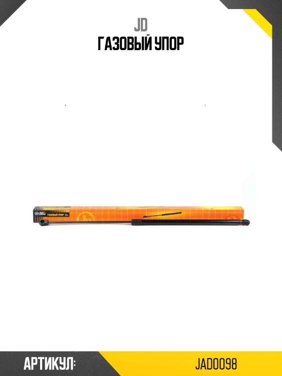 Газовый упор