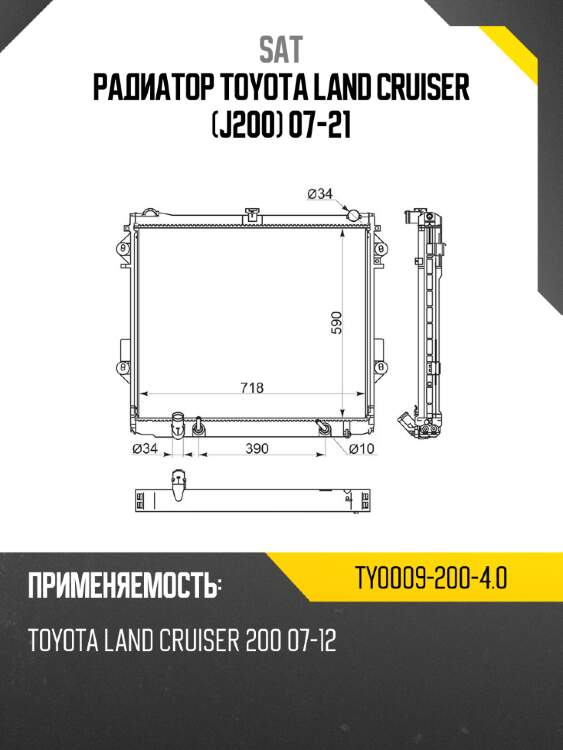 Радиатор toyota land cruiser j200 07-21 sat ty0009-200-4.0