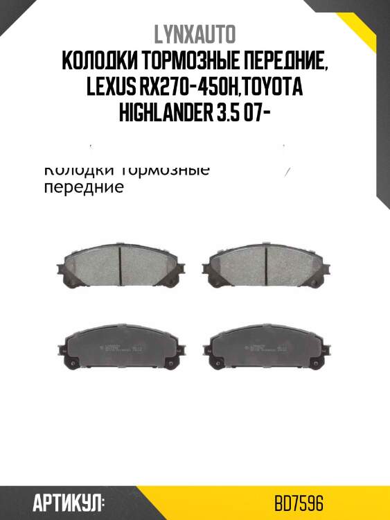 Колодки тормозные дисковые | перед | lynxauto bd7596