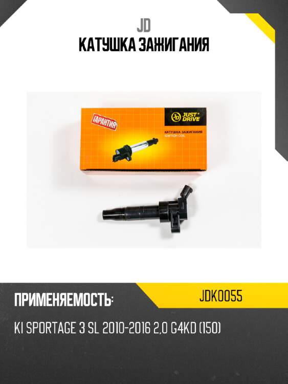 Катушка зажигания jd jdk0055