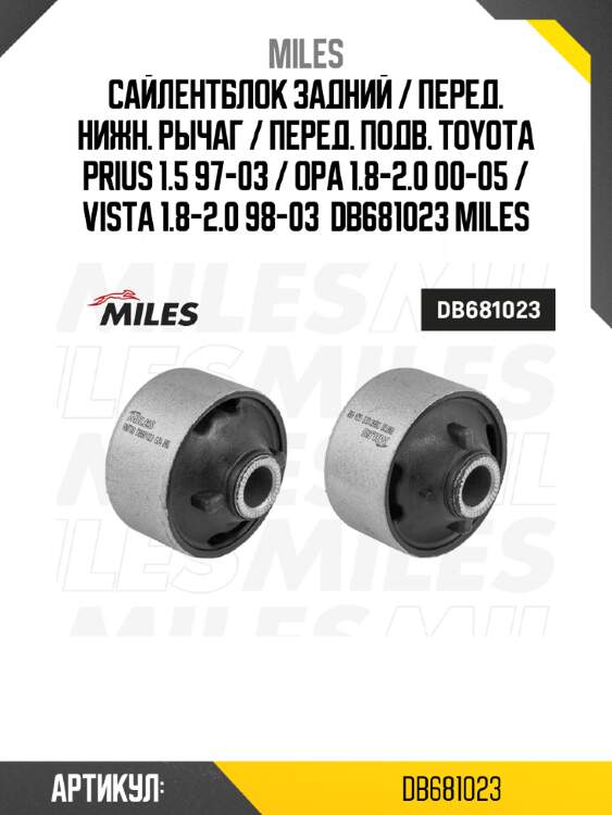 Сайлентблок задний / перед. нижн. рычаг / перед. подв. toyota prius 1.5 97-03 / opa 1.8-2.0 00-05 / vista 1.8-2.0 98-03  db681023 miles