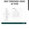 Диск тормозной g-brake  gr-20196