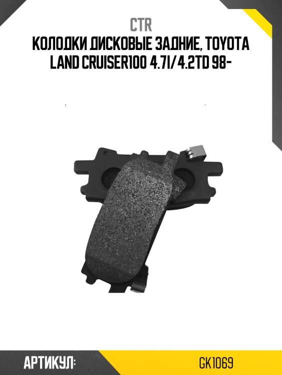 Колодки тормозные дисковые toyota land cruiser 100 9807/lexus lx470 9807 (старый арт. ckt-55) gk1069 ctr