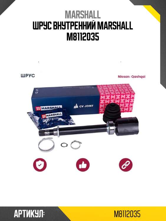 Шрус внутренний marshall m8112035