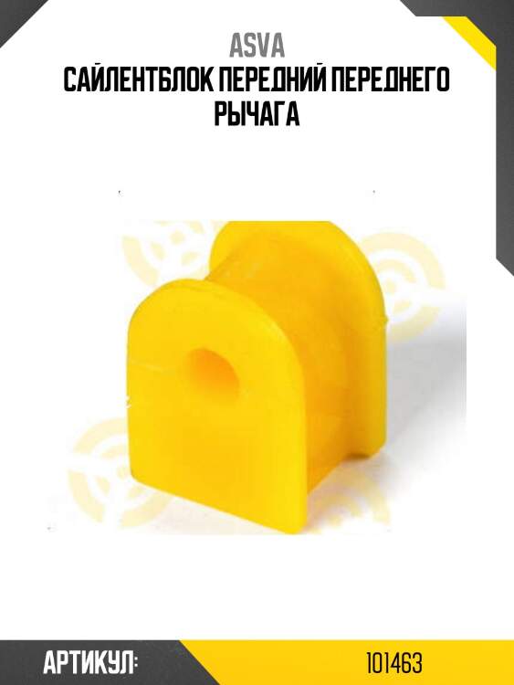 Сайлентблок передний переднего рычага