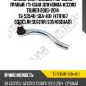 Наконечник рулевой /передний правый /ti-guar для honda accord tourer 2003-2014  tg-53540-sda-a01  (ktr1167 0321clrh se6311r) 53540sdaao1