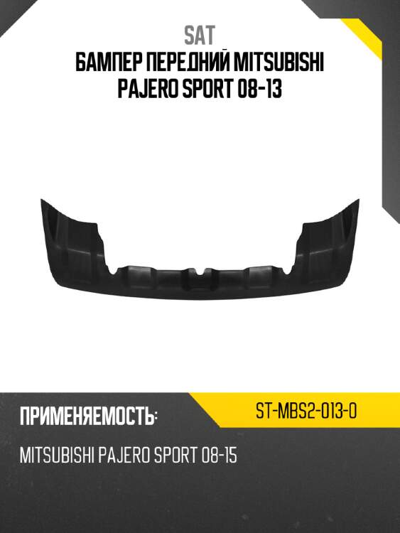 Бампер передний mitsubishi pajero sport 08-13 sat st-mbs2-013-0