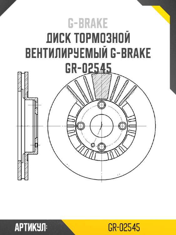 Диск тормозной вентилируемый g-brake  gr-02545