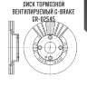Диск тормозной вентилируемый g-brake  gr-02545