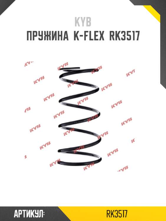 Пружина  k-flex  rk3517