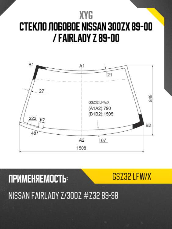 Стекло лобовое nissan 300zx 89-00  xyg gsz32 lfw/x