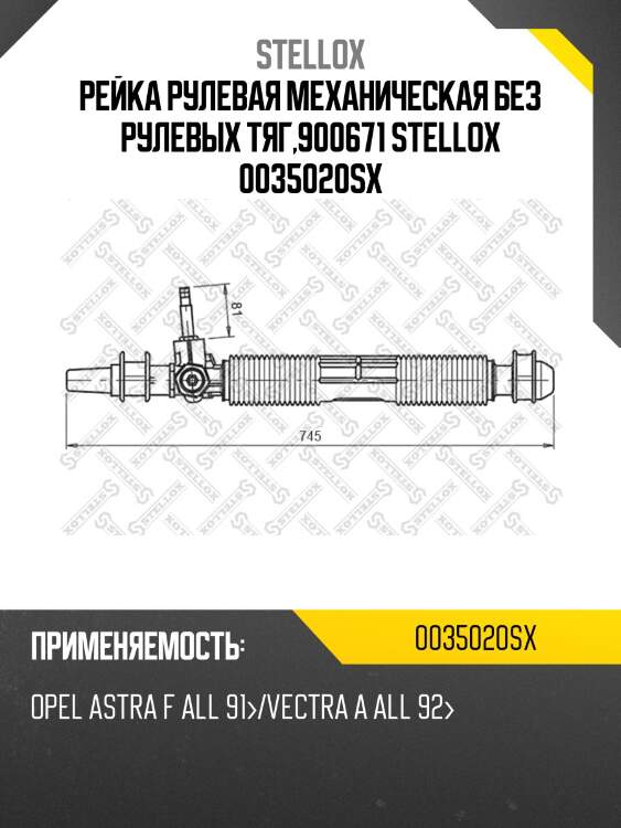 Рейка рулевая механическая без рулевых тяг,900671,opel astra f all 91-/vectra a all 92-