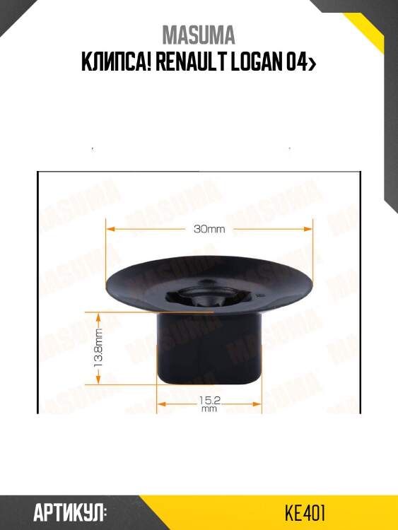 Клипса!\ renault logan 04>