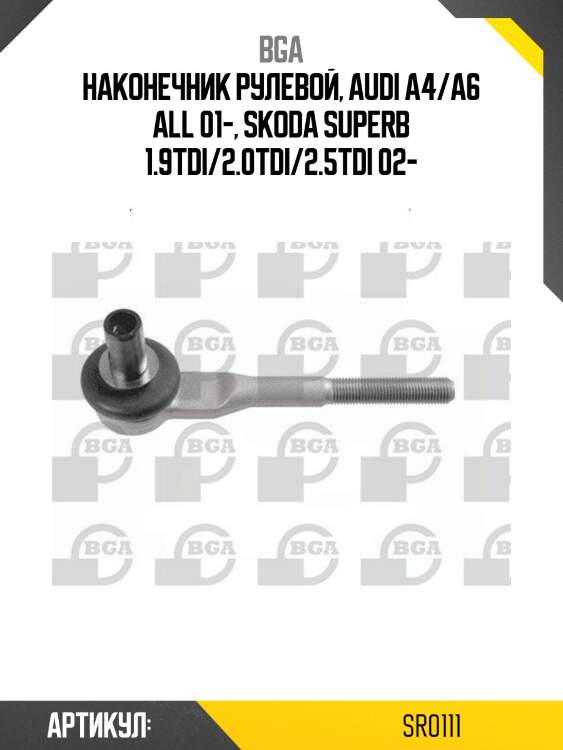 Наконечник рулевой, audi a4/a6 all 01-, skoda superb 1.9tdi/2.0tdi/2.5tdi 02-