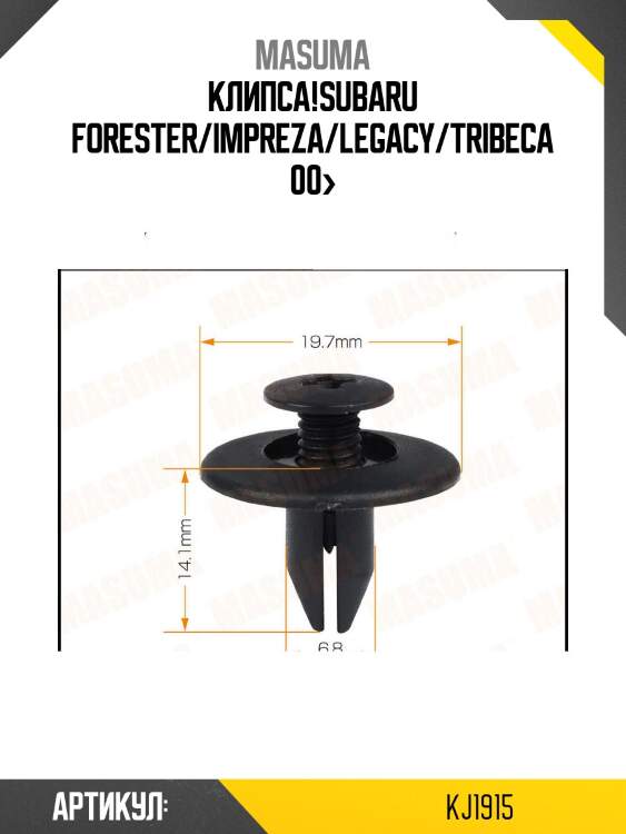 Клипса!\subaru forester/impreza/legacy/tribeca 00>