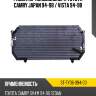 Радиатор кондиционера toyota camry japan 94-98  sat st-ty36-394-c0