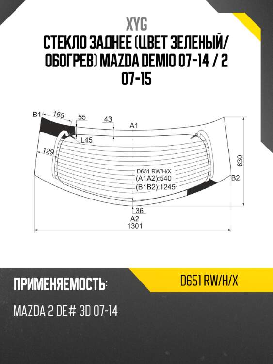 Стекло заднее цвет зеленый xyg d651 rw/h/x