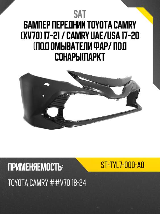 Бампер передний toyota camry xv70 17-21  sat st-tyl7-000-a0