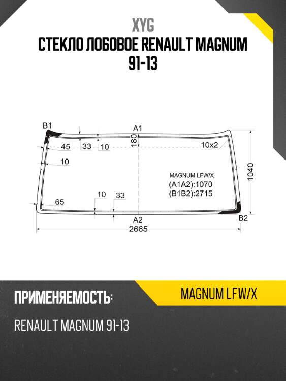 Стекло лобовое renault magnum 91-13 xyg magnum lfw/x
