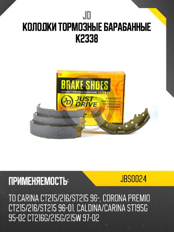 Колодки тормозные барабанные k2338 jd jbs0024