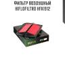 Фильтр воздушный hiflofiltro hfa1912
