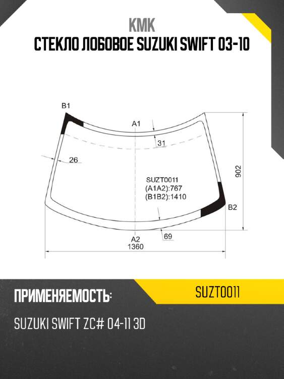 Стекло лобовое suzuki swift 03-10 kmk suzt0011