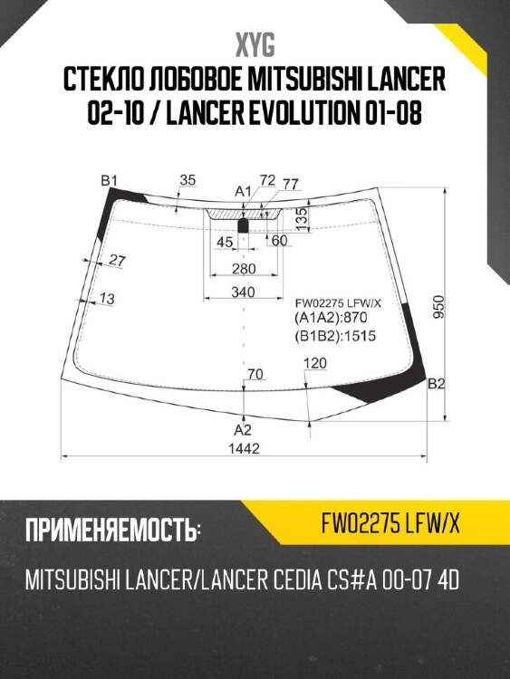 Xyg стекло лобовое mitsubishi lancer 02-10  xyg fw02275lfwx