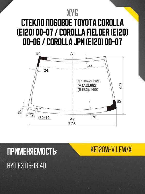 Стекло лобовое toyota corolla e120 00-07  xyg ke120w-v lfw/x