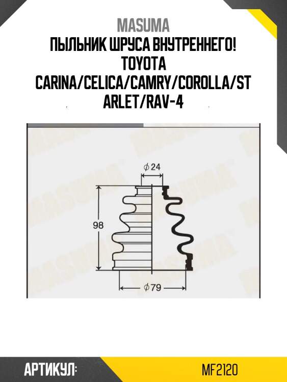 Пыльник шруса внутреннего!\ toyota carina/celica/camry/corolla/starlet/rav-4