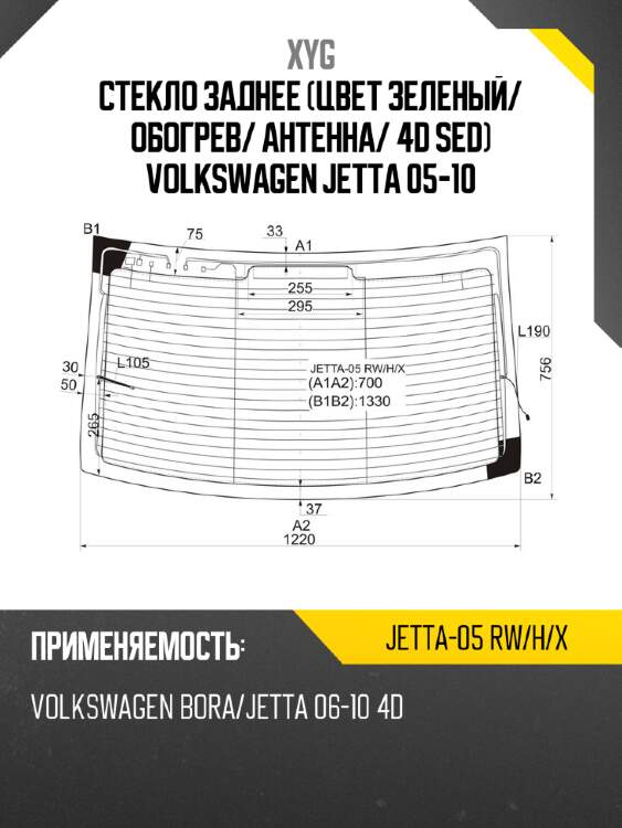 Стекло заднее цвет зеленый xyg jetta-05 rw/h/x