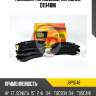 Колодки тормозные, передние d11148m jd jbp0148