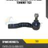 Наконечник рулевой тяги правый teknorot t631