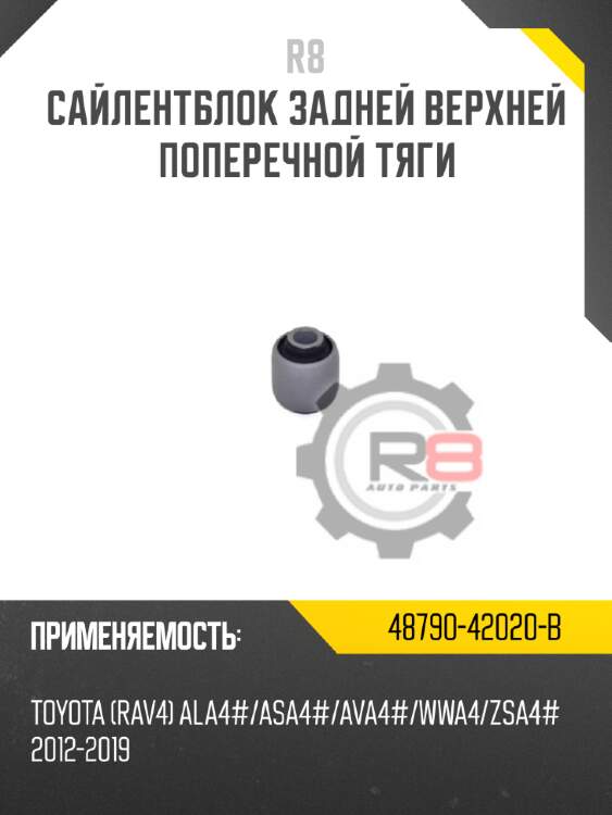 Сайлентблок задней верхней поперечной тяги